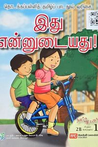 Cover for இது என்னுடையது