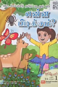 Cover for என்ன பிடிக்கும்