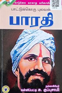 Cover for பாட்டுக்கொரு புலவன் பாரதி