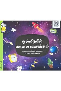 Cover for நள்ளிரவில் காலை வணக்கம்