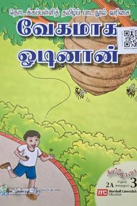 Cover for வேகமாக ஓடினான்