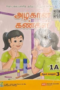 Cover for அழகான கண்கள்