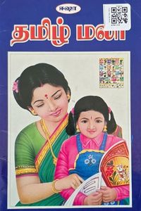 Cover for தமிழ் மலர்