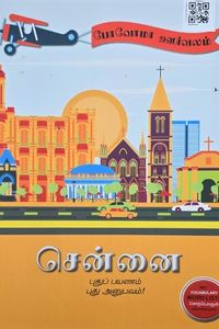 Cover for சென்னை