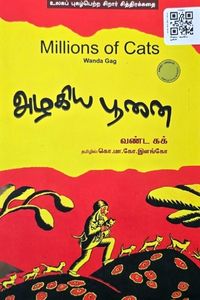 Cover for Alugiya -அழகிய பூனை
