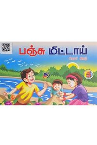 Cover for பஞ்சு மிட்டாய் 5