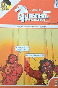 Cover for பொன்னியின் செல்வன் 3