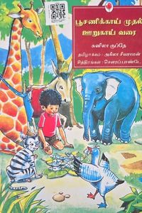 Cover for பூசணிக்காய் முதல் ஊறுகாய் வரை