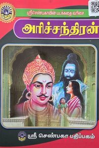 Cover for அரிச்சந்திரன்