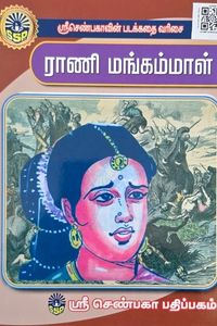 Cover for ராணி மங்கம்மாள்