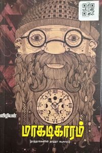 Cover for கற்பனைக் குதிரை