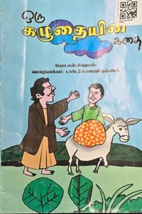 Cover for ஒரு கழுதையின் கதை
