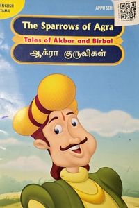 Cover for ஆக்ரா குருவிகள்