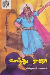 Cover for வாத்து ராஜா