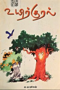 Cover for உயிர்குரல்