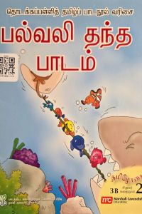 Cover for பல்வலி தந்த பாடம்