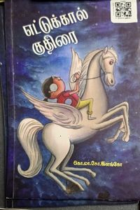 Cover for எட்டுக்கால் குதிரை