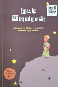 Cover for குட்டி இளவரசன்