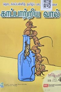 Cover for காப்பாற்றிய வால்
