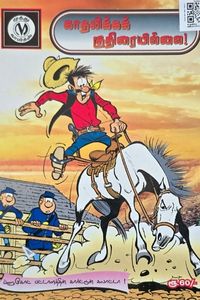 Cover for காதலிக்க குதிரையில்லை!