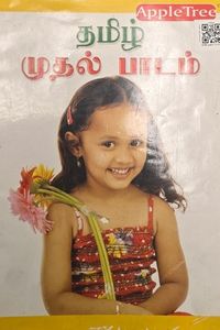 Cover for தமிழ் முதல் பாடம்