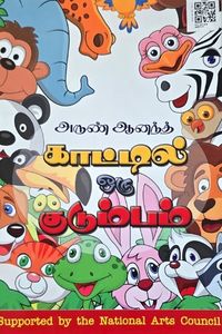 Cover for காட்டில் ஒரு குடும்பம்