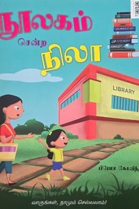 Cover for நூலகம் சென்ற நிலா
